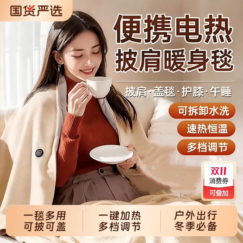 电热暖身毯发热披肩办公室午睡加热毯单人可水洗加热盖毯充电双人