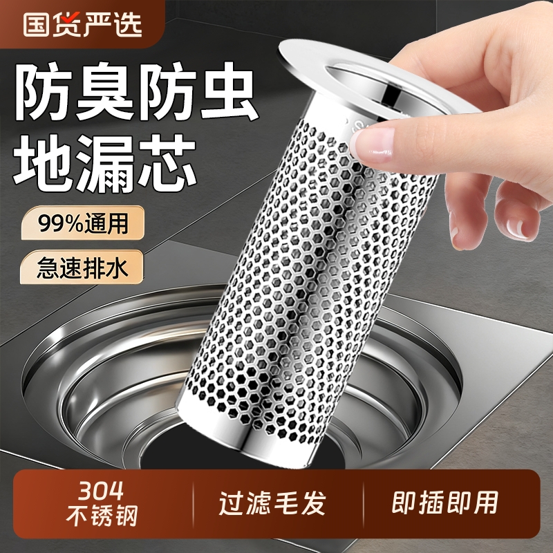 卫生间地漏防臭内芯通用防虫返味防堵下水管道神器封闭口盖过滤网