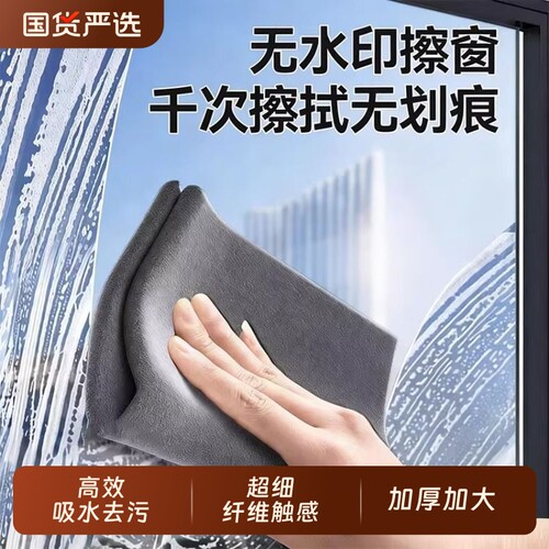 加厚无痕擦玻璃布|超5000次加购