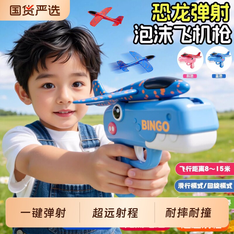 儿童恐龙弹射飞机发射枪玩具手抛泡沫飞机滑翔机户外亲子回旋室内