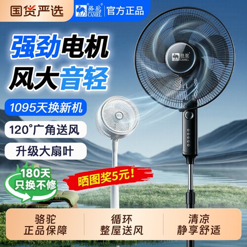 骆驼落地扇家用强力风扇