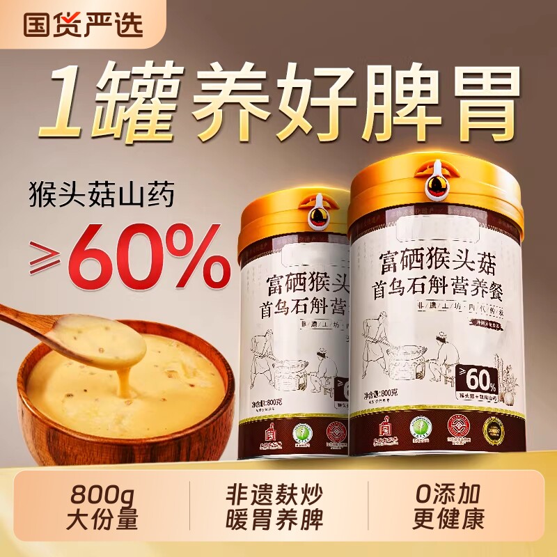 猴头菇粉山药适合养胃的营养早餐食品代餐流食粥长辈送礼冲饮冲泡