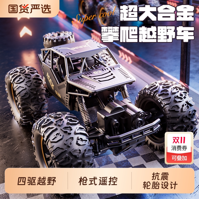 越野四轮驱动无线操控