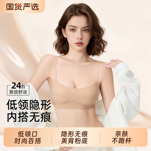 低领口内衣女隐形无痕美背粉底液低胸方领夏薄凉感细肩少女文胸罩