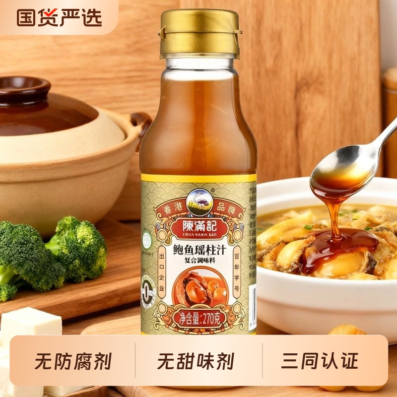 陈满记正宗鲍鱼汁即食鲍汁海参调味汁捞饭海参拌饭捞面厨房调味品