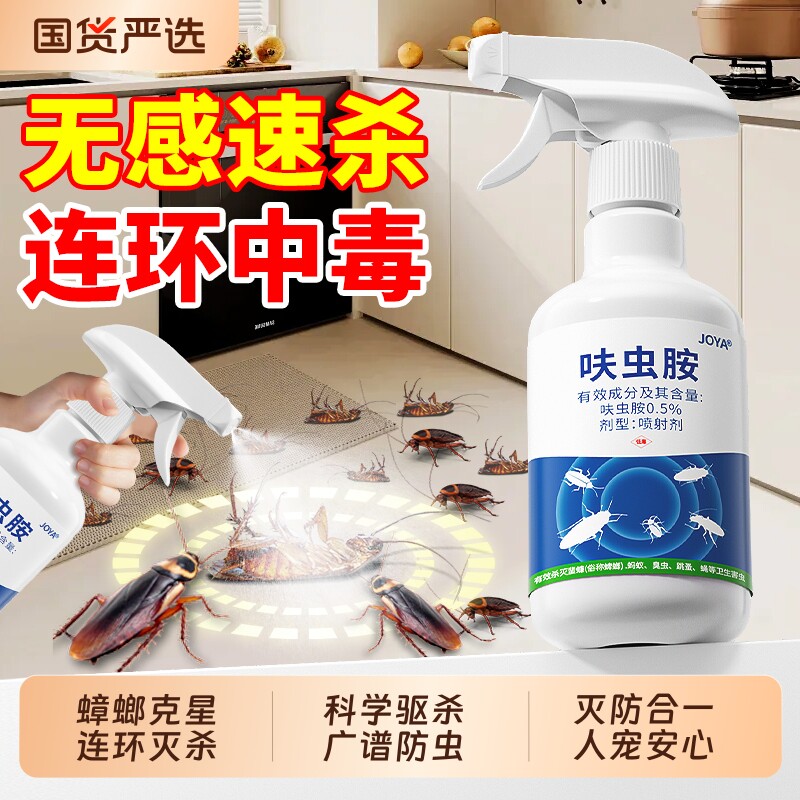 呋虫胺蟑螂药非无毒家用全窝端正品室内第强效杀虫剂一名正品喷雾