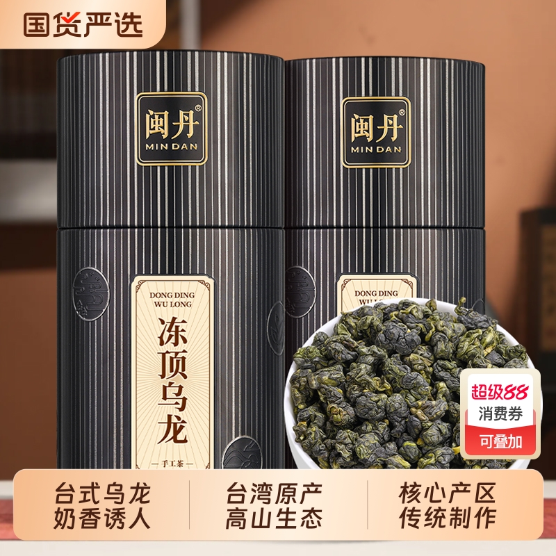 闽丹特级台湾原产冻顶乌龙茶2025新茶正宗高山耐泡罐装250g奶香