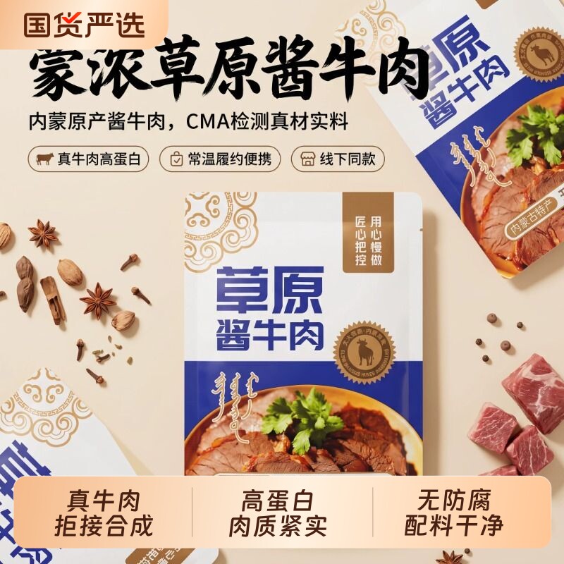 内蒙古五香酱牛肉熟食真空包装开袋即食健身代餐卤牛腱子肉熟牛肉