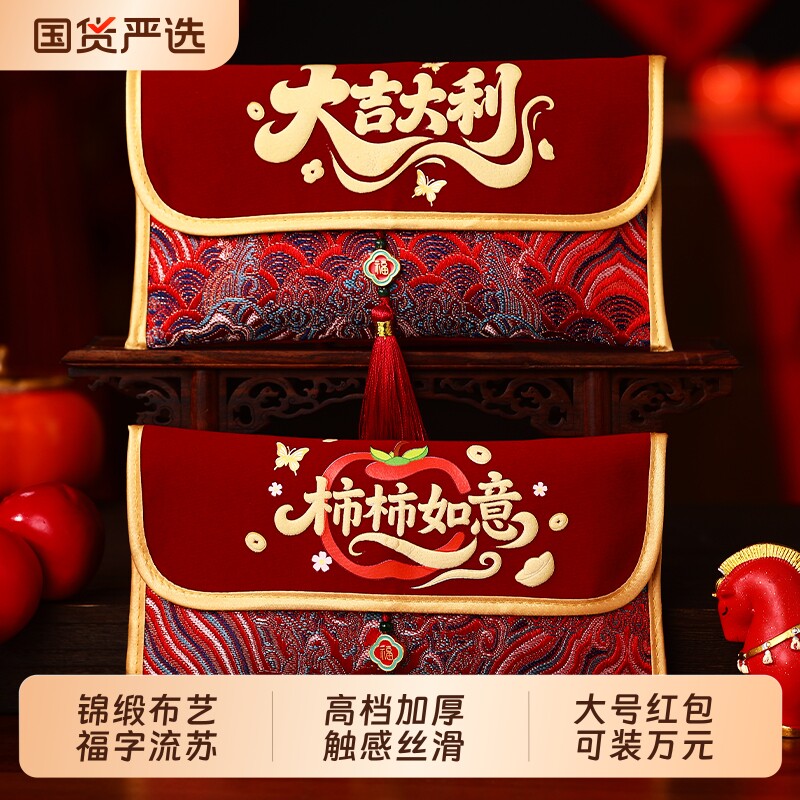 红包大号万元2026马年创意织锦布艺新年个性中国风利是封可装流苏