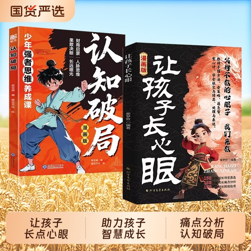 【爆款速发】漫画让孩子长点心眼 正版为官从商家庭孩子都懂的处事谋