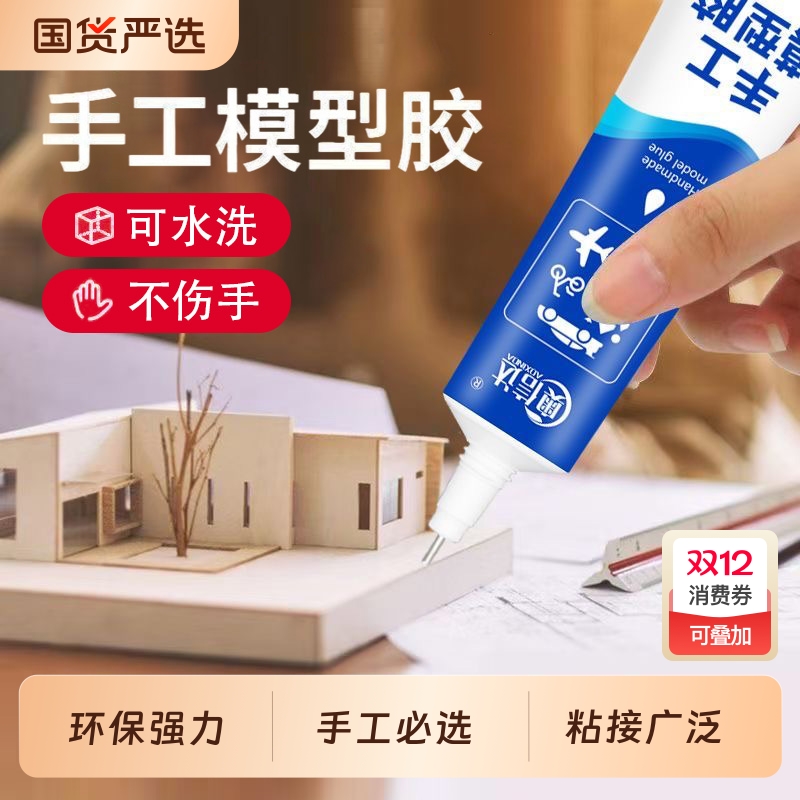手工DIY强力速干透明胶水万能