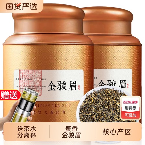 送杯子2025新茶金骏眉红茶500g