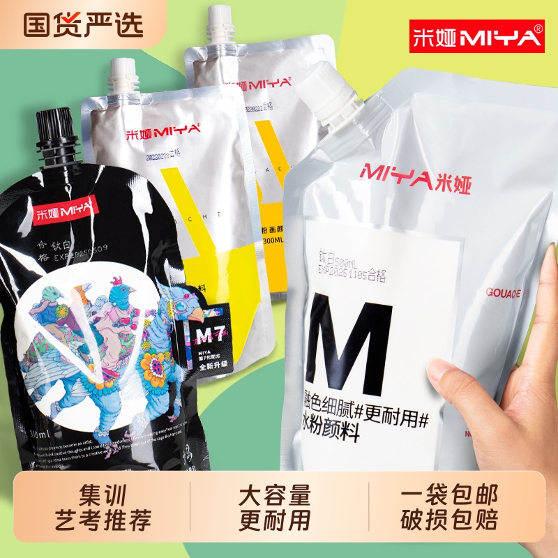 老师推荐颜料M7小小鸟补充装