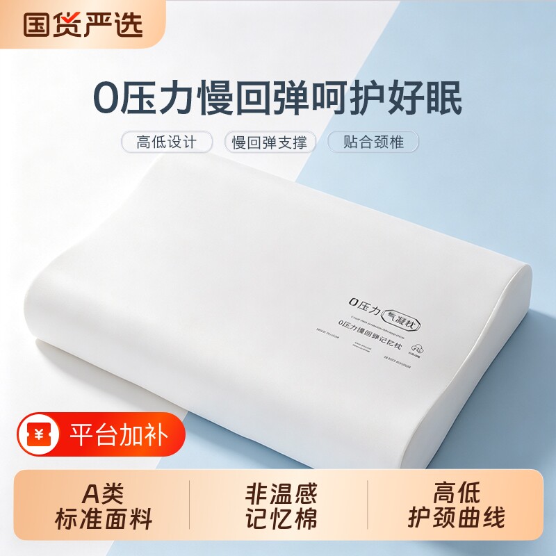 0压慢回弹枕头记忆棉枕芯学生宿舍护颈椎助睡眠成人单人酒店零压