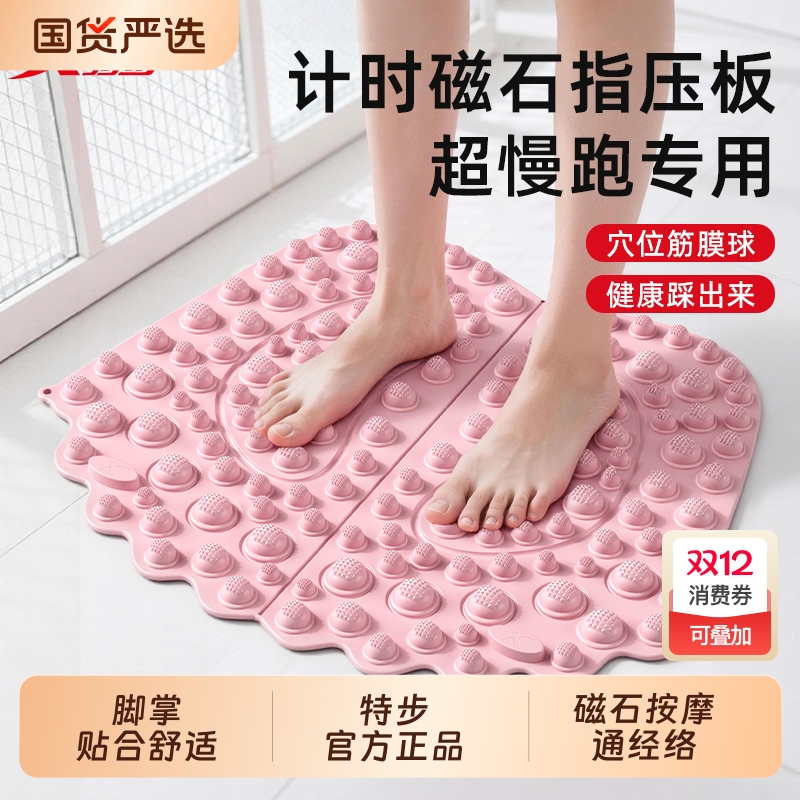 中医指压板超慢跑专用