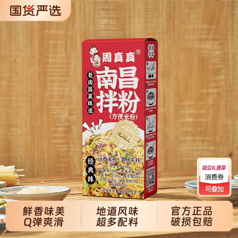 周真真南昌拌粉江西特产方便速食食品正宗米粉早餐夜宵懒人盒装