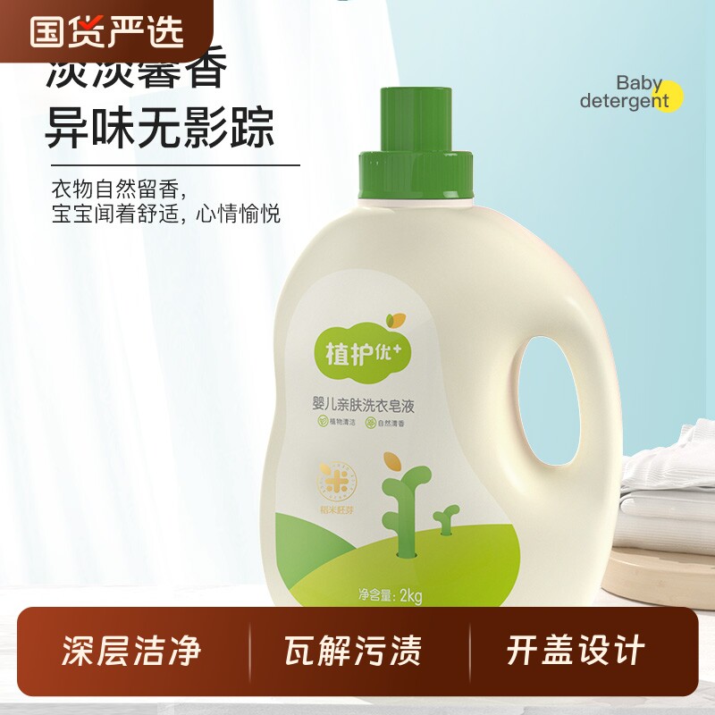 植护洗衣液家用整箱批补充袋装瓶去污渍专研护婴儿童洁净实惠官方