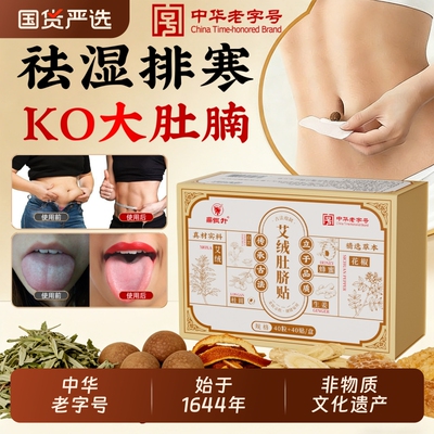 鼎恒升艾草肚脐贴艾脐贴正品艾灸非排去湿气毒湿寒胖祛湿花椒艾绒