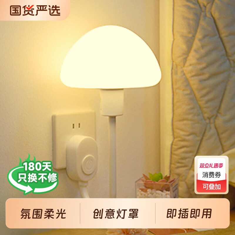 新款插电式壁灯小夜灯卧室睡眠灯床头灯遥控开关高级感壁灯氛围灯