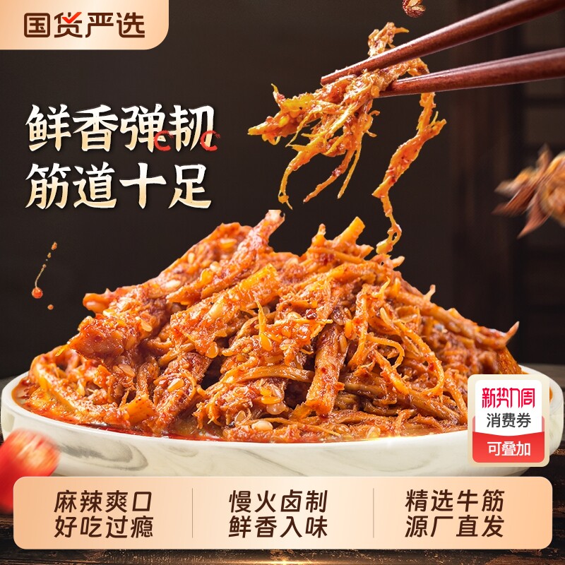 品品麻辣牛板筋龙须丝小包装即食牛肉干辣条解馋零食小吃休闲食品