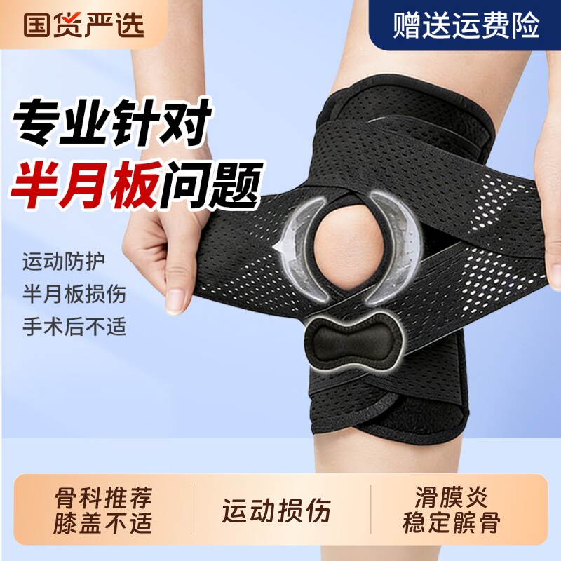 半月板损伤专用护膝男女士膝盖关节保护套髌骨带跑步薄款运动护具