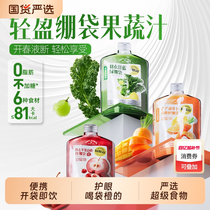 每鲜说芒芒胡萝卜亮眼橙绷袋果蔬汁开袋即饮小包送礼饮品复合柠檬