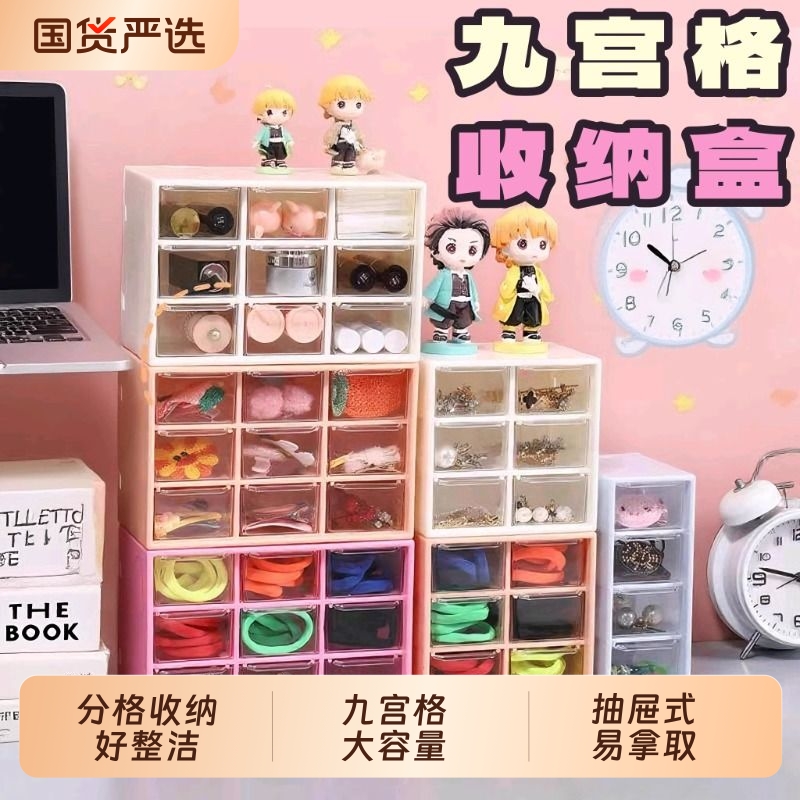 ins少女心九宫格抽屉式宿舍收纳盒防尘桌面化妆品收纳分格整理盒