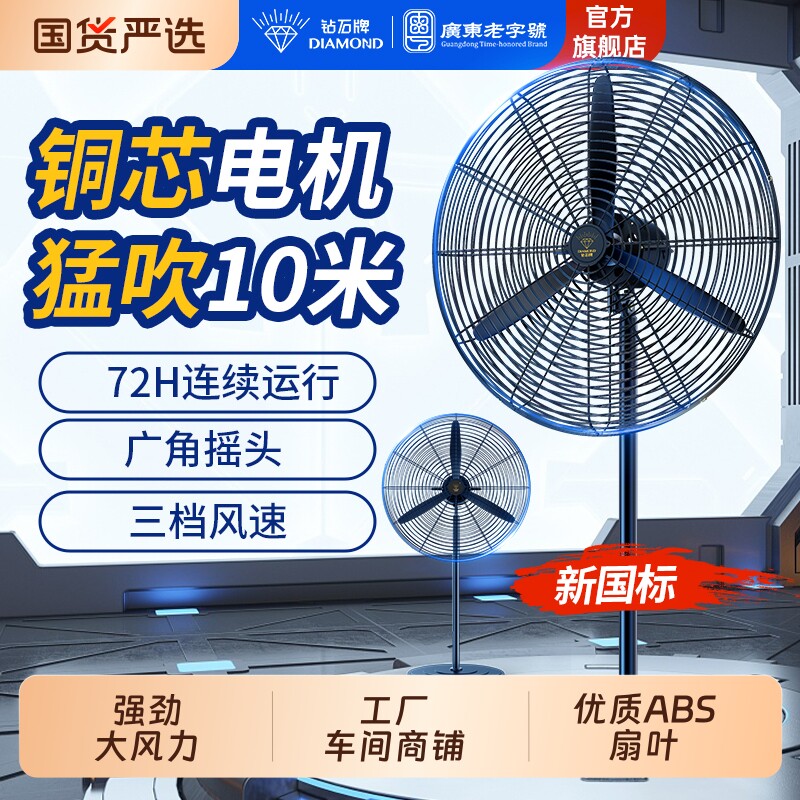 钻石牌工业电风扇强力落地扇大功率家用除甲醛壁挂式摇头牛角扇LR