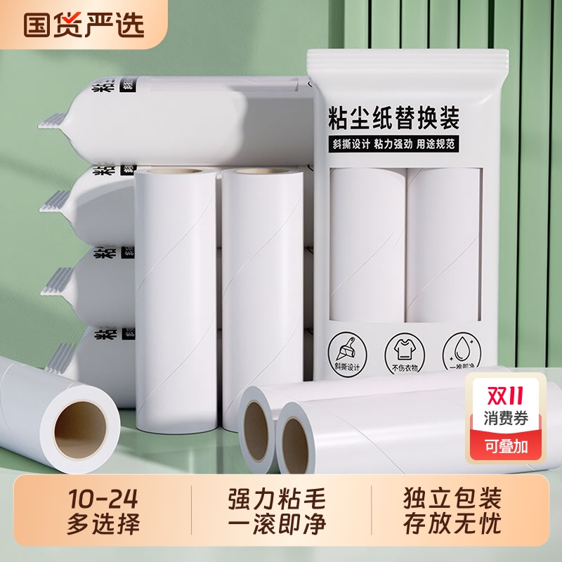 【升级粘性】粘毛器替换卷纸