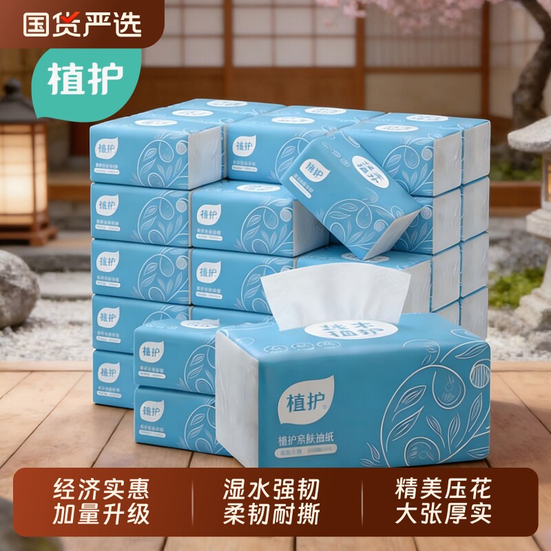 植护大包面巾纸餐巾纸抽纸婴儿擦手卫生纸家用实惠装整箱批纸巾厕