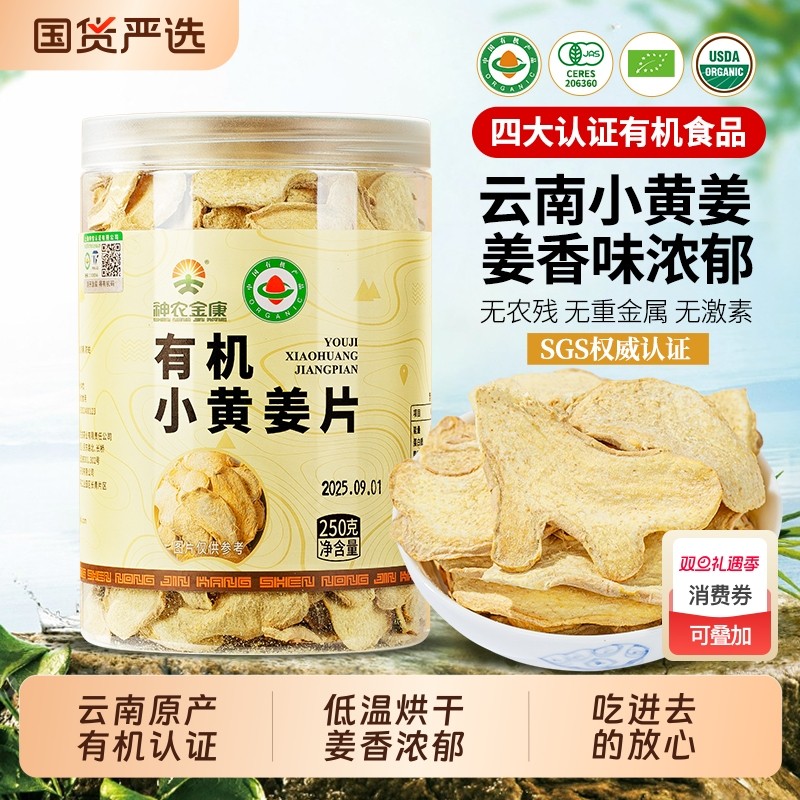 热销有机干姜去湿寒强免疫