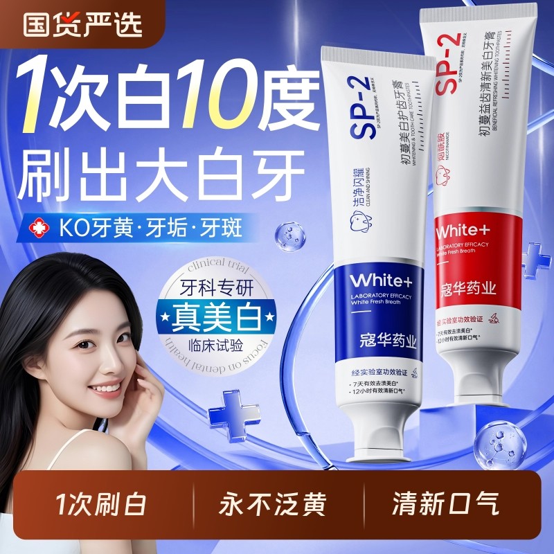 小苏打美白牙膏益生菌酵素去黄去口臭成人速效洗锁白防蛀清新口气