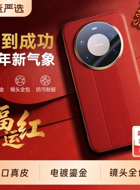 【新年限定】韩淼适配华为Mate80promax手机壳马年新款真皮mate80保护套镜头全包顺丰防摔春节pro红色外壳的