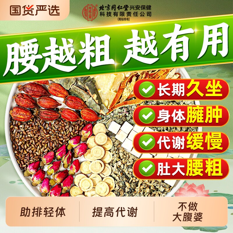 同仁堂冬瓜荷叶柠檬茶提高代谢养生茶正品肚养颜薄荷决明子促进
