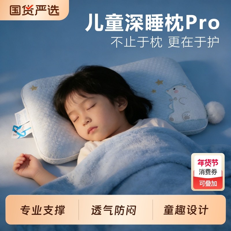 深睡儿童枕头6岁以上四季通用学生专用记忆棉枕芯枕套朵亚之星新