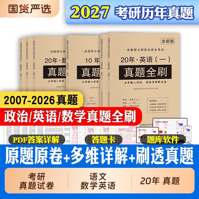 2027年考研英语真题试卷英语一二历年真题数学一二三考研政治管综199管理类综合能力MBAMPAMPACC实战详解答题卡西医医学临床日语