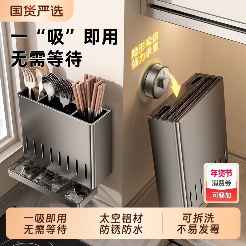 吸盘刀架置物架厨房壁挂式菜刀架筷子筒多功能一体刀具收纳架防霉,厨房/烹饪用具,刀架,淘宝优惠券,粉丝福利购,淘宝优惠卷