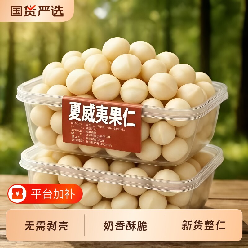 新货夏威夷果仁250g罐装奶油味整仁批发坚果干果休闲零食健康好吃