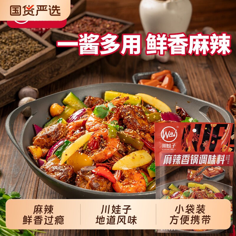 麻辣香锅调料小龙虾麻辣香辣干锅酱川味家用调味料牛蛙干锅虾火锅