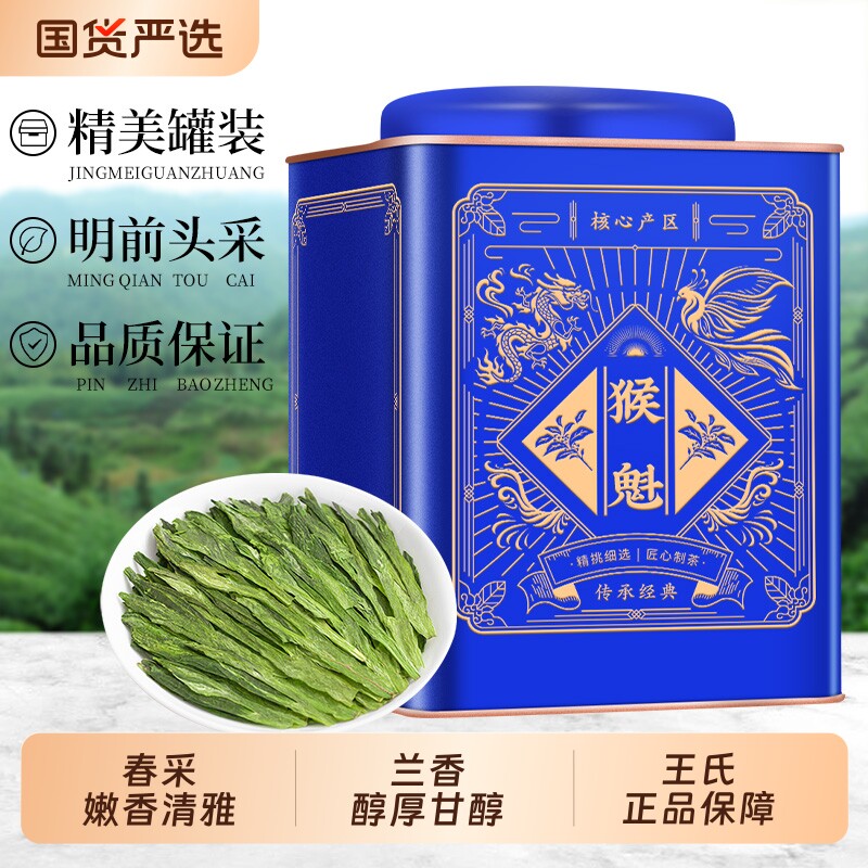 猴魁绿茶2026年新茶特级明前春茶安徽手工捏尖黄山茶叶礼盒装兰香