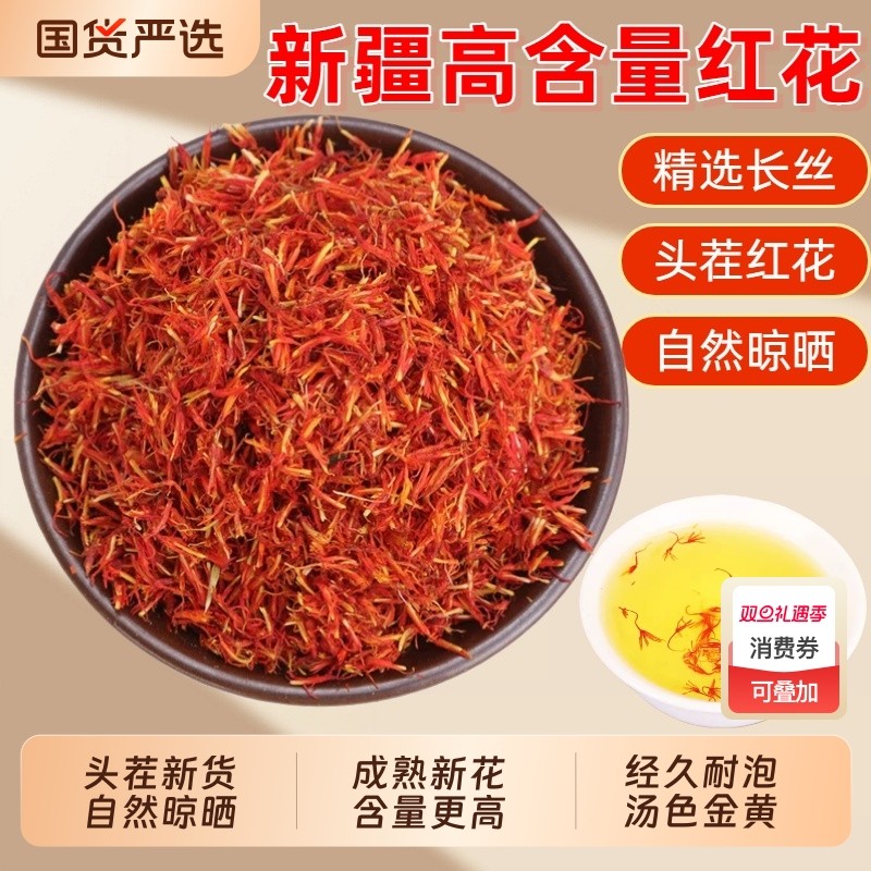 新疆特级红花泡脚泡酒正品红花草艾叶药用非藏红花陈皮玫瑰花活血