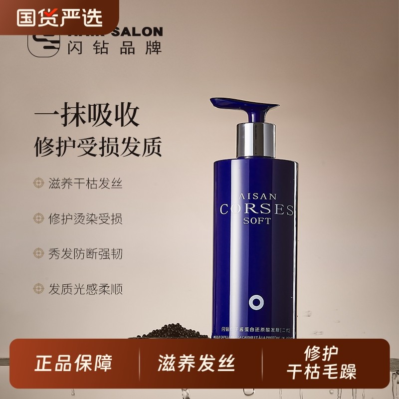 闪钻二代鱼子酱蛋白发膜柔顺护发改善毛躁干枯护发素修护补水顺滑