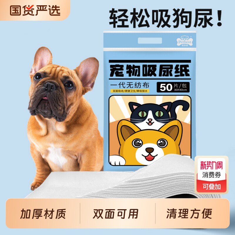 擦狗尿吸尿纸狗狗尿垫宠物厕所尿片清理狗猫咪吸水纸尿布清洁用品