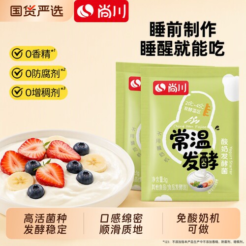 尚川常温酸奶发酵菌粉12种益生菌自制干噎乳酸菌无需酸奶机牛奶