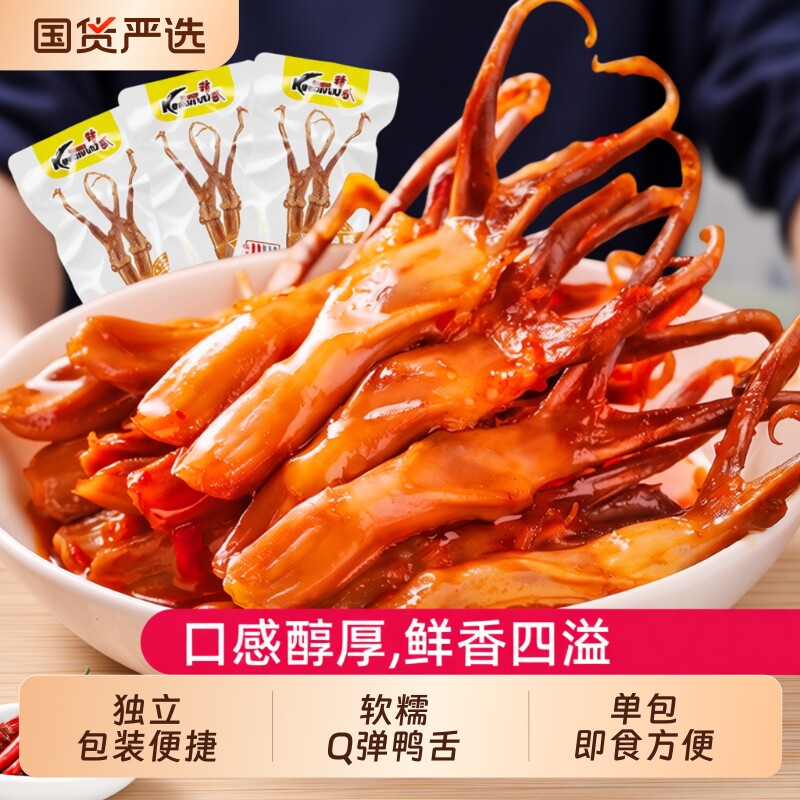 精武鸭舌温州特产卤味零食开袋即食鸭舌头休闲食品解馋小吃好吃