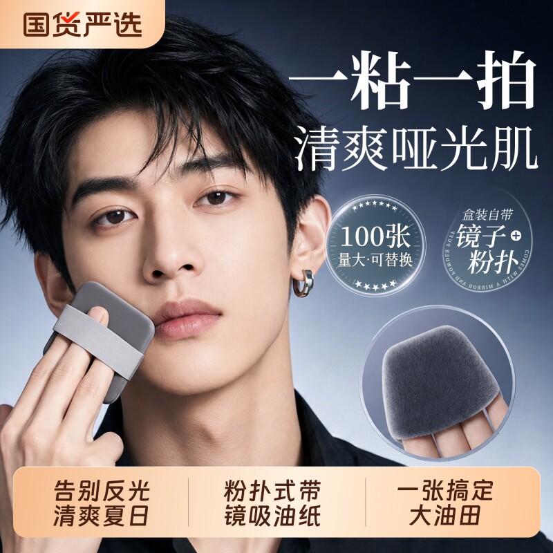 吸油纸面部脸控油清爽脸部带粉扑神器去油纸面纸便携式男女士专用
