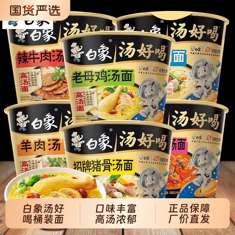白象汤好喝方便面泡面老母鸡汤辣牛肉招牌猪骨速食冲泡夜宵桶装
