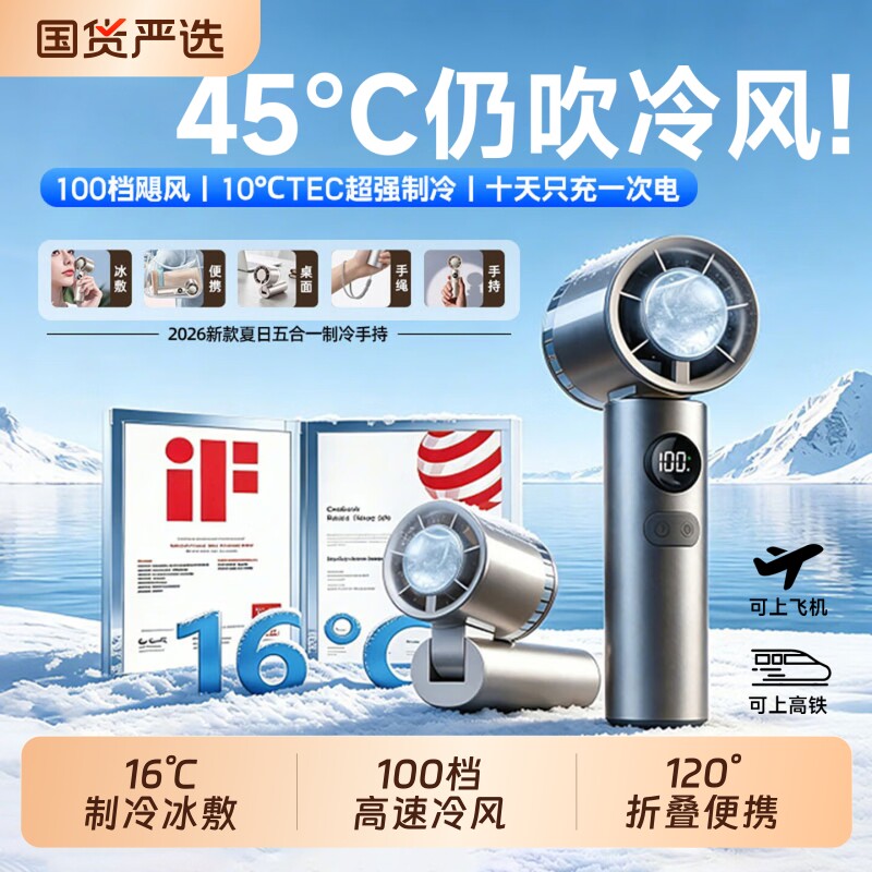【高速小风炮】2026新款半导体冰敷手持制冷小风扇小型迷你充电静音超长续航涡轮高速降温神器电风扇学生上课