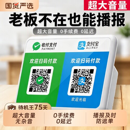 防逃单！大音量收款音响0延迟