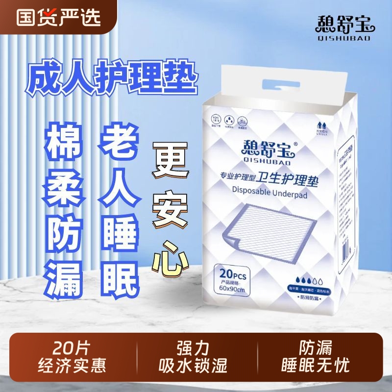 成人护理垫老年人专用隔尿垫老人60*90超大加厚一次性尿垫